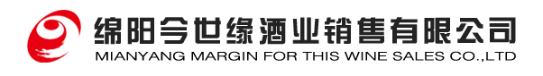 绵阳今世缘酒业销售有限公司